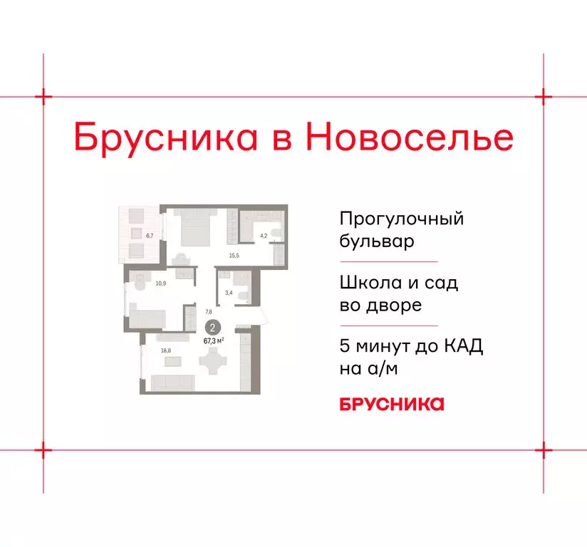 2-комнатная квартира: городской посёлок Новоселье, ЖК Брусника (67.31 ... - Фото 1