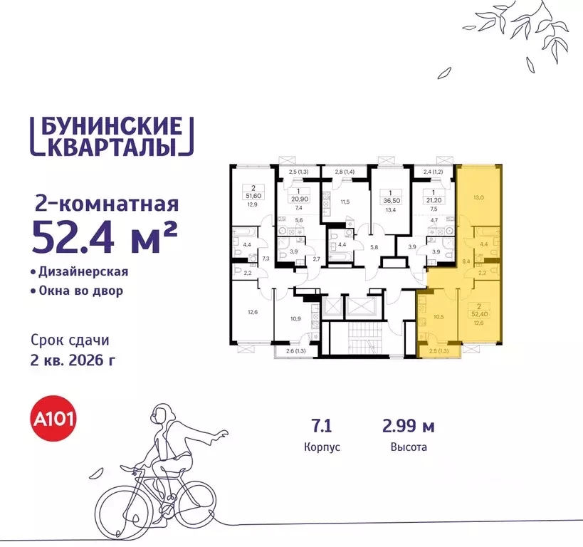 2-к кв. Москва Бунинские Кварталы жилой комплекс, 7.1 (52.4 м) - Фото 1