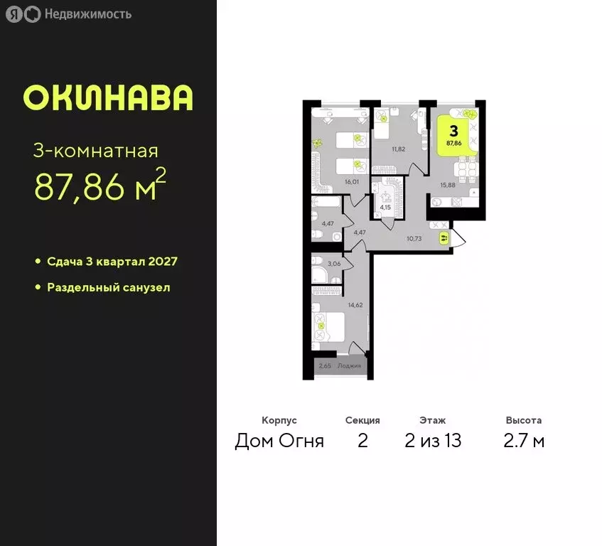 3-комнатная квартира: Тюмень, жилой комплекс Окинава (87.86 м) - Фото 0