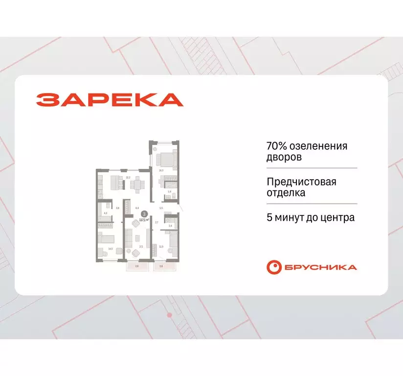 3-комнатная квартира: Тюмень, Мысовская улица, 26к2 (117.05 м) - Фото 0