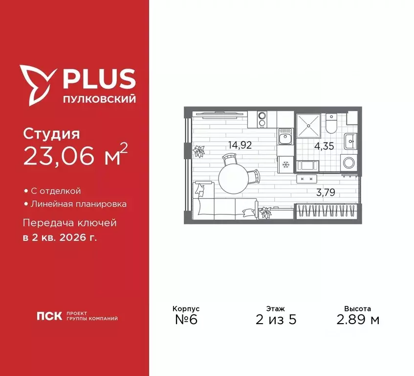 Студия Санкт-Петербург Плюс Пулковский жилой комплекс (23.06 м) - Фото 0