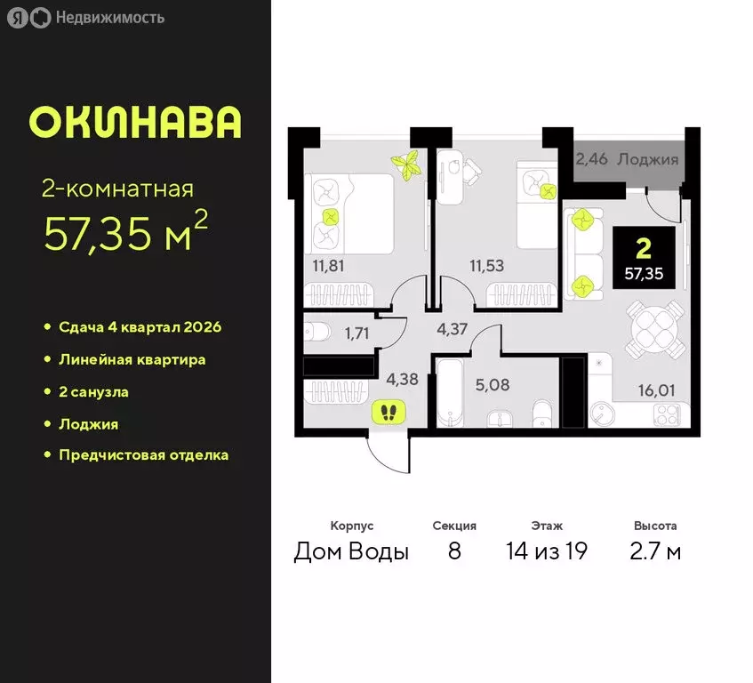 2-комнатная квартира: Тюмень, улица Пожарных и Спасателей, 8 (57.35 м) - Фото 0