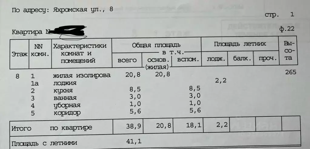 1-к кв. Москва Яхромская ул., 8 (41.1 м) - Фото 1