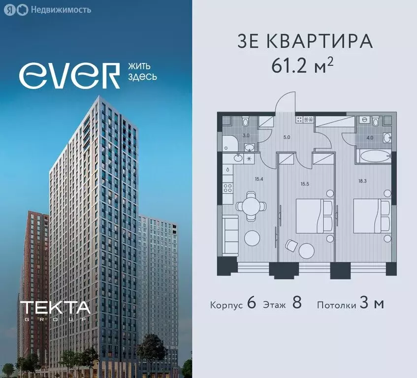 3-комнатная квартира: Москва, жилой комплекс Эвер (61.2 м) - Фото 0