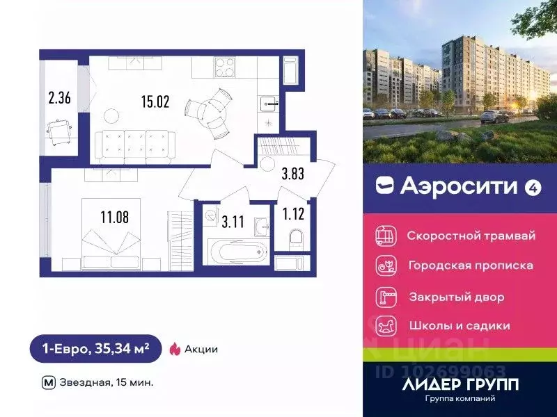 1-к кв. Санкт-Петербург пос. Шушары, Аэросити 4 жилой квартал,  (35.34 ... - Фото 0