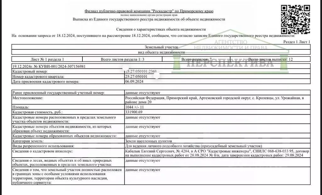 Участок в Приморский край, Артемовский городской округ, с. Кролевцы ... - Фото 2