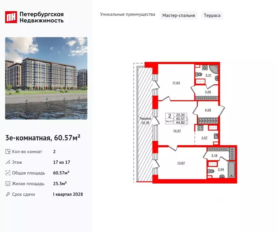 2-к кв. Санкт-Петербург Октябрьская наб. (60.57 м) - Фото 0