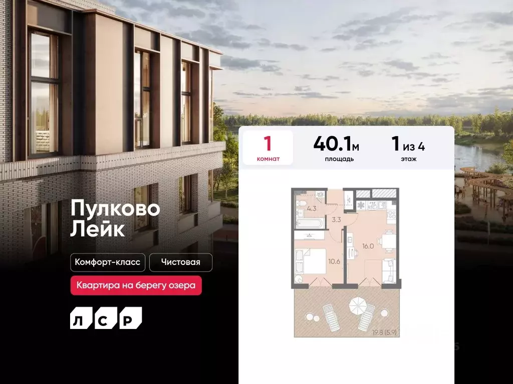 1-к кв. Санкт-Петербург пос. Шушары, Пулково Лэйк жилой комплекс (40.1 ... - Фото 1