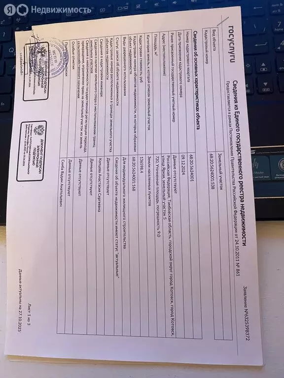 Участок в Котовск, Яркая улица (7.2 м) - Фото 2