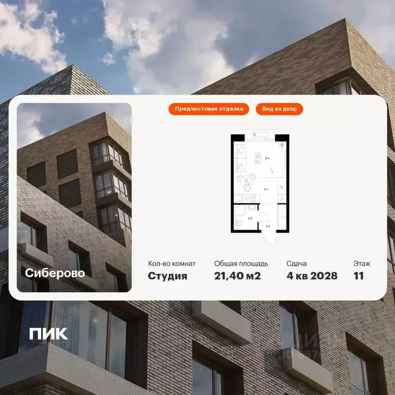 Студия Татарстан, Казань Сиберово жилой комплекс (21.4 м) - Фото 1