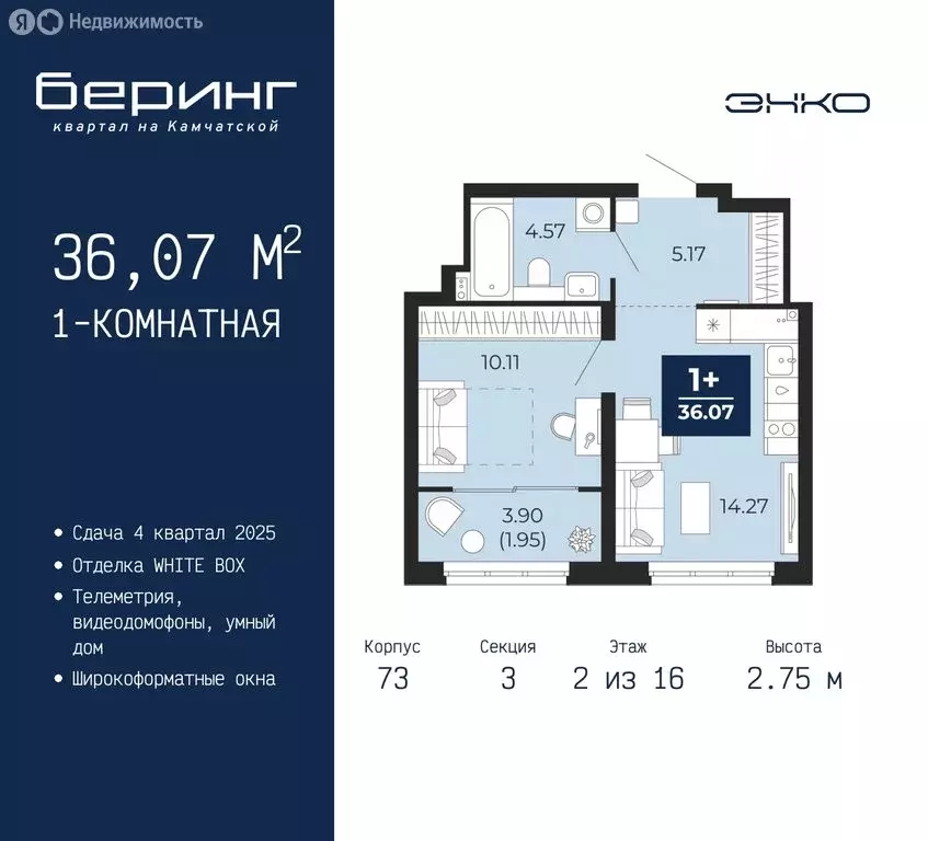 1-комнатная квартира: Тюмень, микрорайон Энтузиастов (36.07 м) - Фото 0