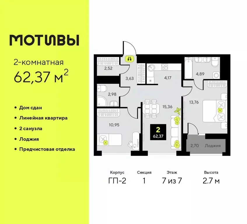 2-к кв. Тюменская область, Тюмень ул. Первооткрывателей, 11 (62.37 м) - Фото 0