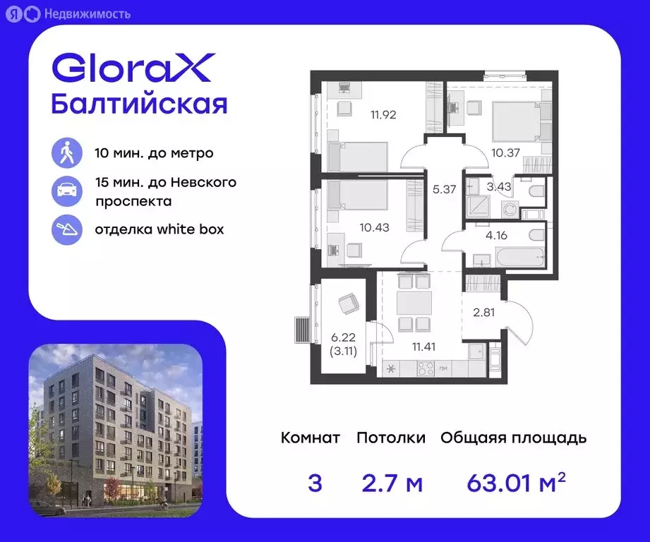3-комнатная квартира: Санкт-Петербург, улица Шкапина, 43-45 (63.01 м) - Фото 0