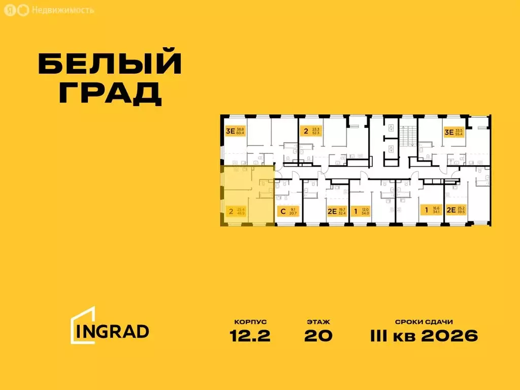 2-комнатная квартира: Мытищи, жилой комплекс Белый Grad, 12.2 (48.9 м) - Фото 1