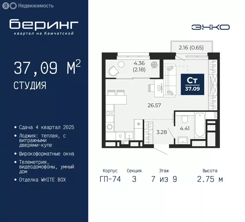 Квартира-студия: Тюмень, Камчатская улица, 107к1 (37.09 м) - Фото 1