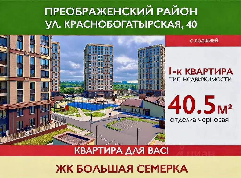 1-к кв. Москва Краснобогатырская ул., 40 (40.5 м) - Фото 1