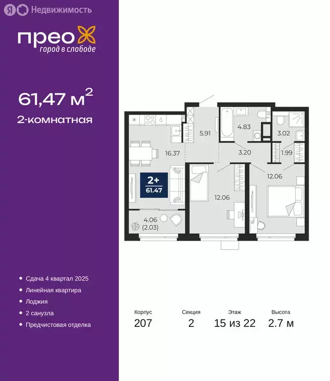 2-комнатная квартира: Тюмень, Арктическая улица, 14 (61.47 м) - Фото 0