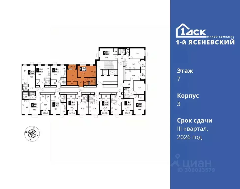 2-к кв. Москва 1-й Ясеневский жилой комплекс, 1 (46.9 м) - Фото 1