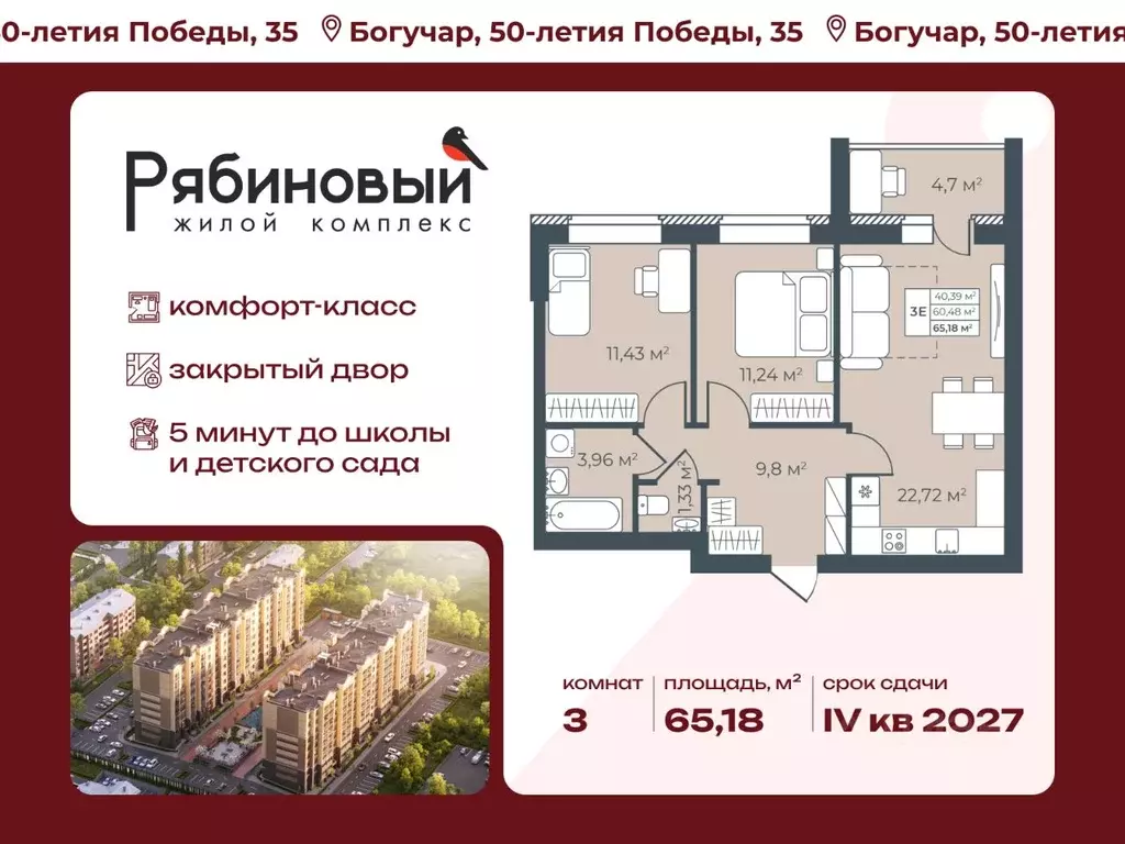 3-к кв. Воронежская область, Богучар Рябиновый жилой комплекс (65.18 ... - Фото 2