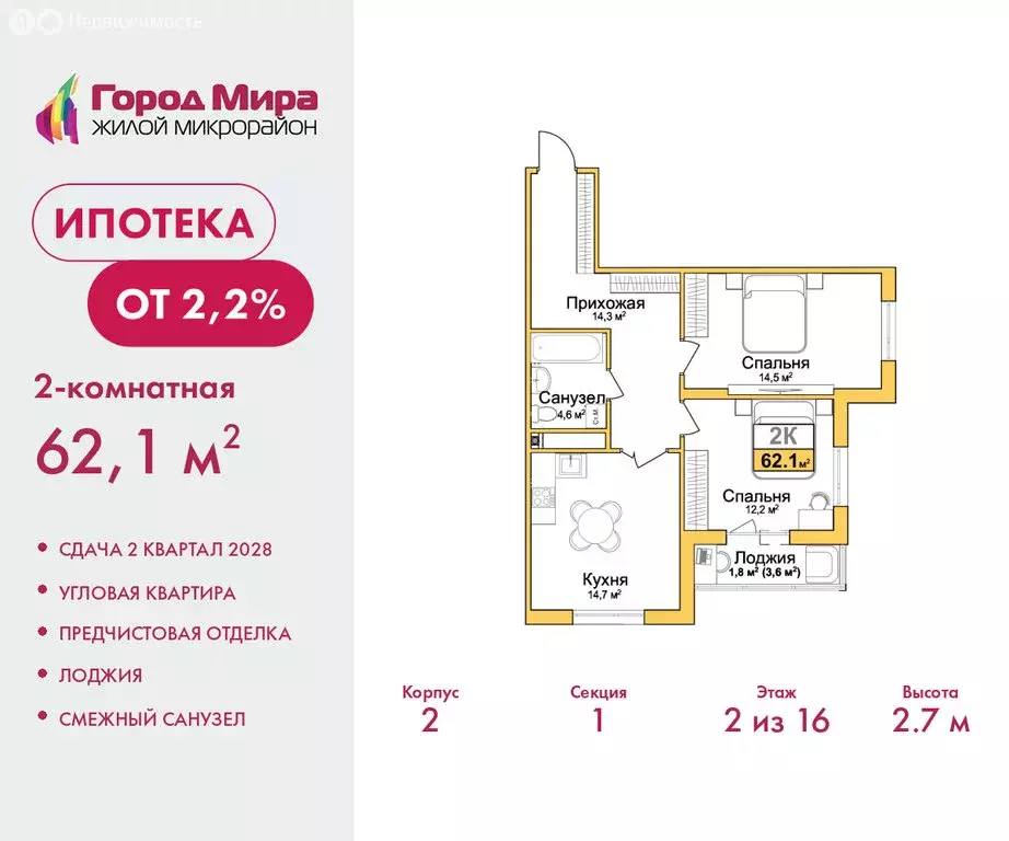 2-комнатная квартира: Симферополь, Центральный район (62.1 м) - Фото 1