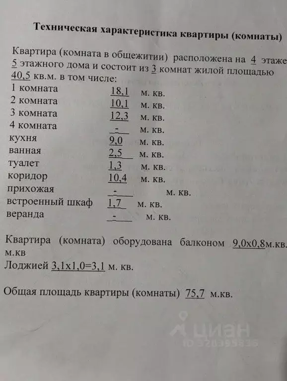 3-к кв. Севастополь ул. Героев Бреста, 21 (75.7 м) - Фото 1