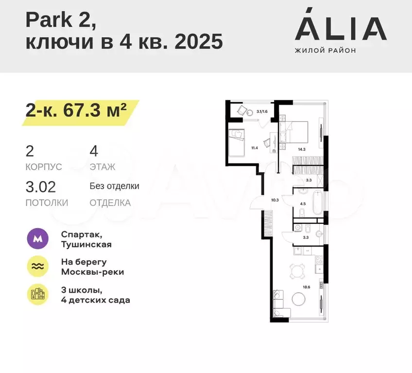 2-к. квартира, 67,3 м, 4/14 эт. - Фото 0