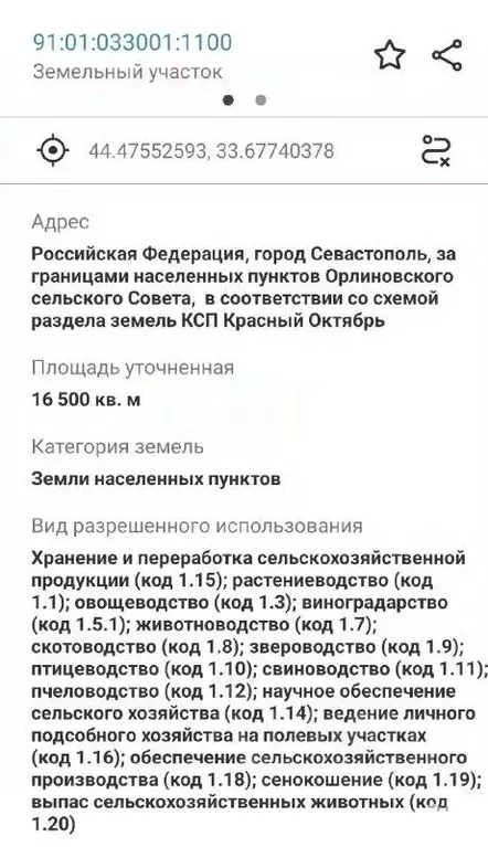 Участок в Севастополь с. Резервное, ул. Виноградная (170.0 сот.) - Фото 2