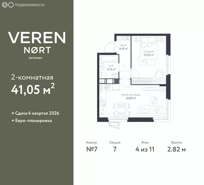 1-комнатная квартира: Сертолово, ЖК Верен Норт Сертолово (41.05 м) - Фото 1