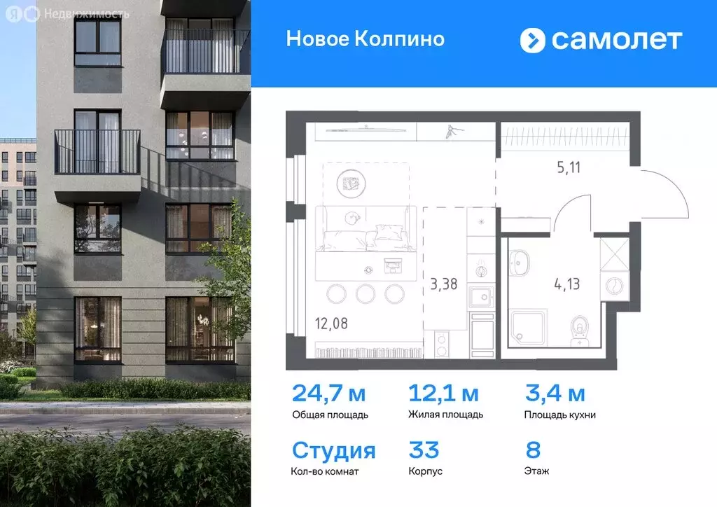 Квартира-студия: Колпино, ЖК Новое Колпино, 33 (24.7 м) - Фото 0