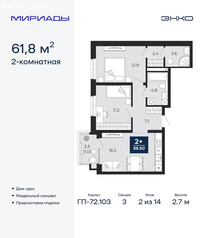 2-комнатная квартира: Тюмень, проезд Капитана Куликова, 7 (61.8 м) - Фото 1