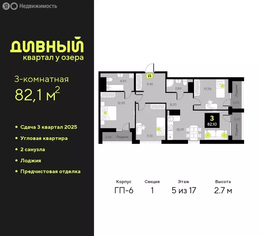 3-комнатная квартира: Тюмень, жилой комплекс Дивный Квартал у Озера ... - Фото 0