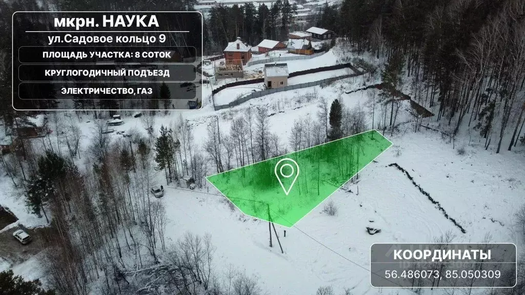 Участок в Томская область, Томск ул. Садовое кольцо, 9 (8.0 сот.) - Фото 2