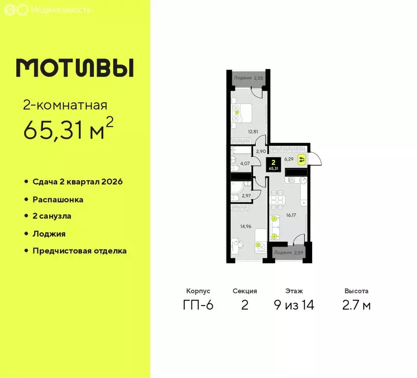 2-комнатная квартира: Тюмень, улица Андрея Приказнова, 1 (65.31 м) - Фото 1
