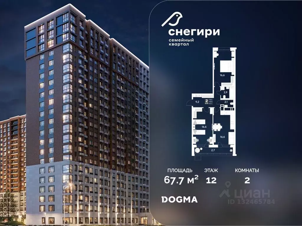 2-к кв. Омская область, Омск Снегири жилрайон, 1 (67.7 м) - Фото 0