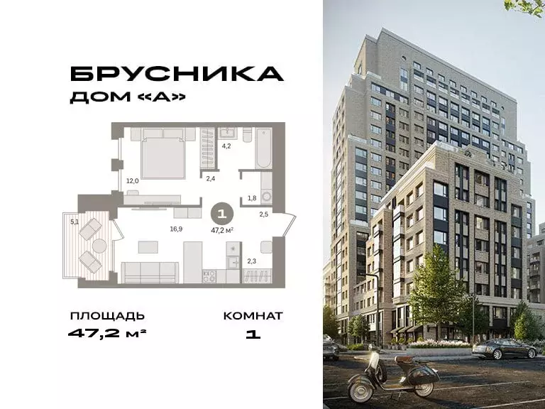 1-комнатная квартира: Москва, ЖК Дом А (47.2 м) - Фото 0