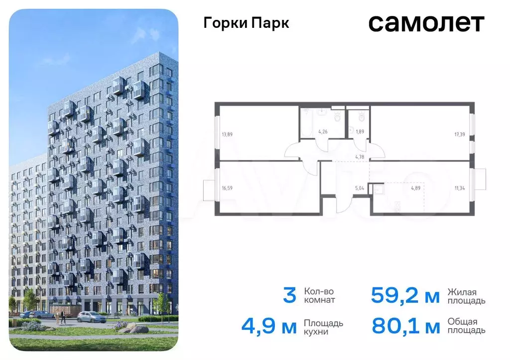 3-к. квартира, 80,1 м, 14/17 эт. - Фото 0