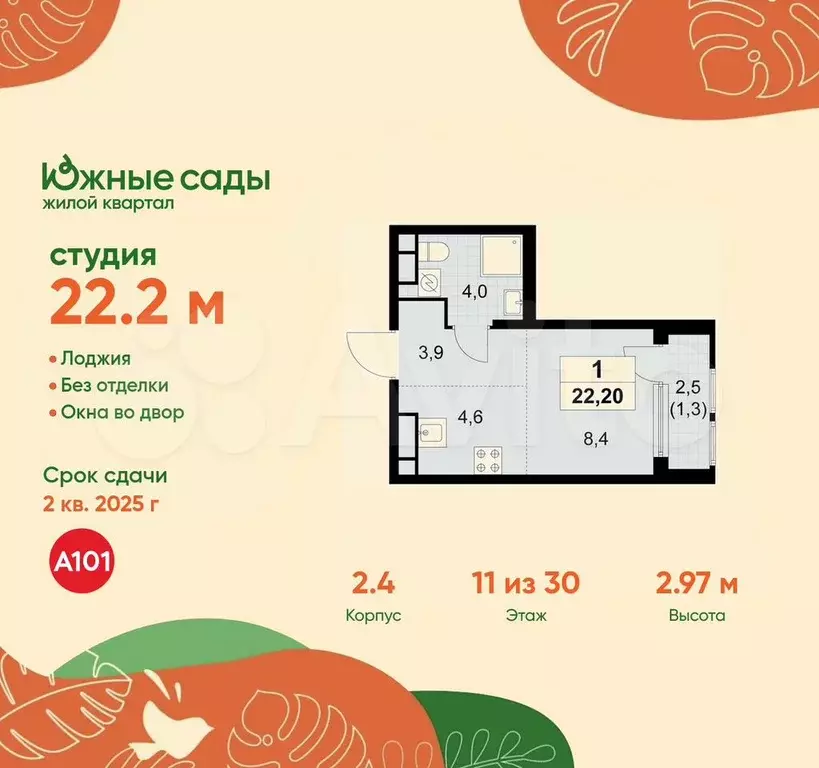 Квартира-студия, 22,2 м, 11/30 эт. - Фото 0