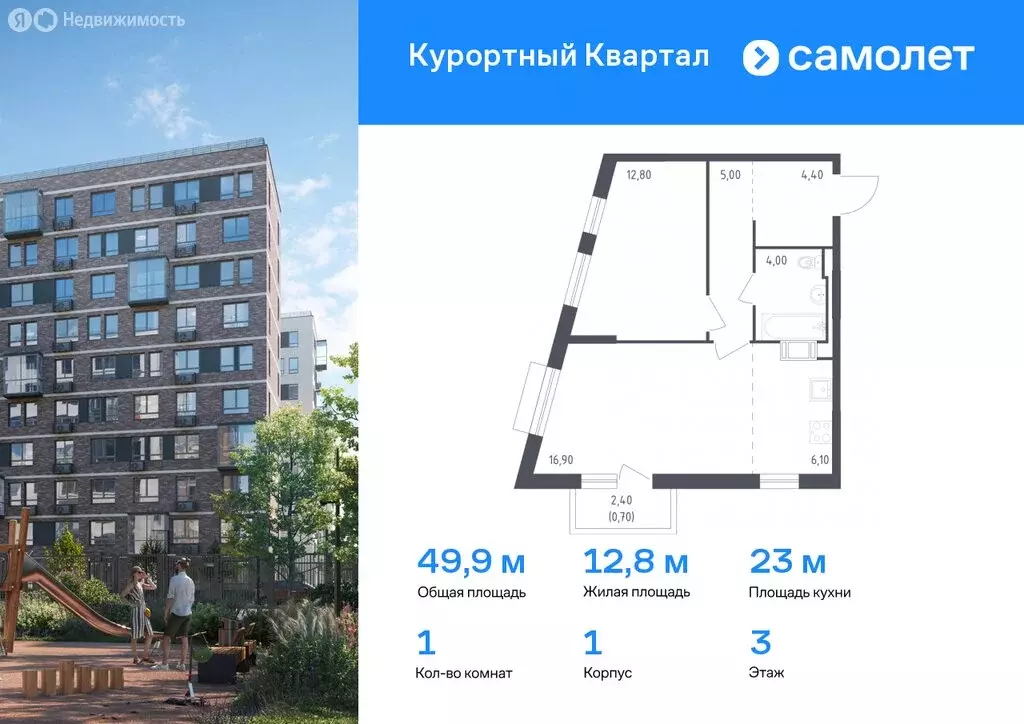 1-комнатная квартира: посёлок Песочный, Школьная улица, 80 (49.9 м) - Фото 0