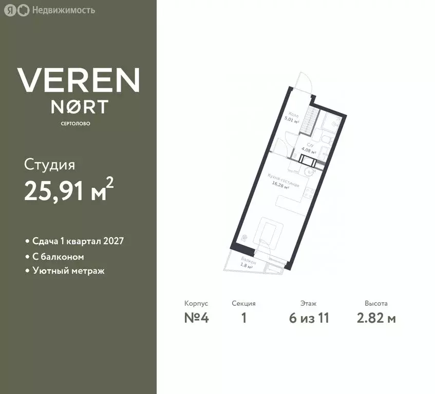 Квартира-студия: Сертолово, ЖК Верен Норт Сертолово (25.91 м) - Фото 0