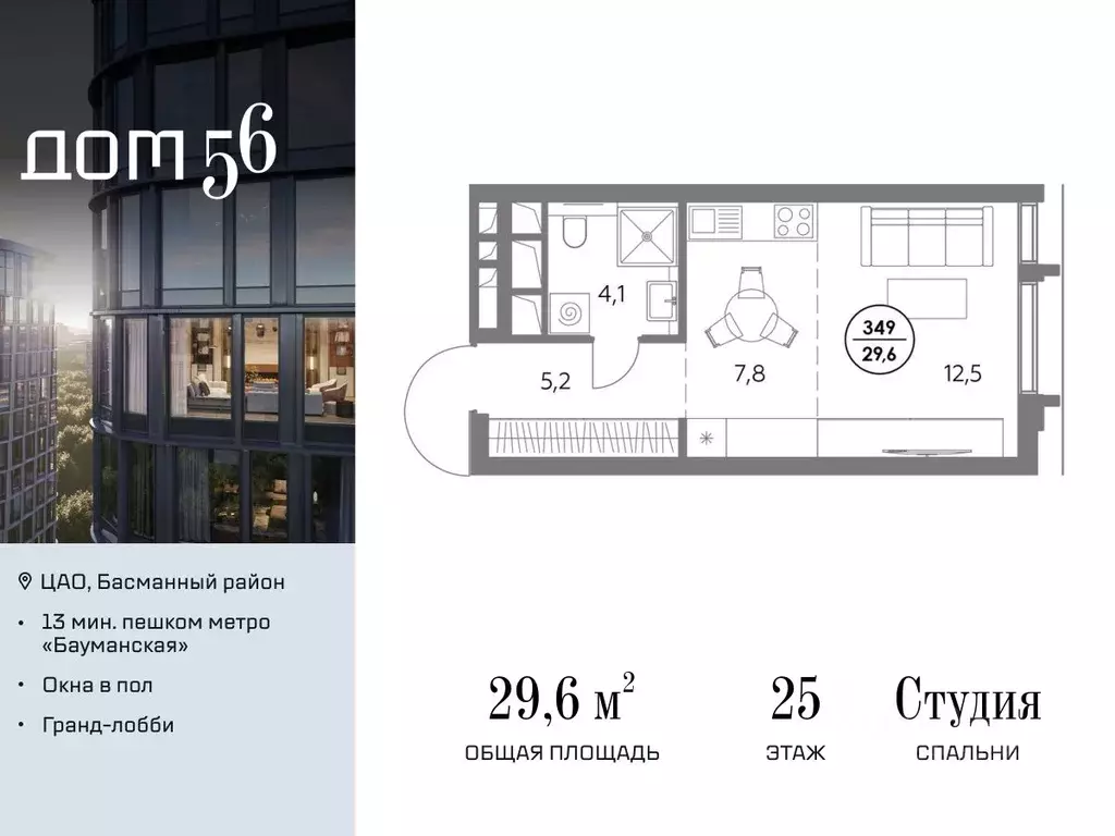 Студия Москва ул. Фридриха Энгельса, 56С9 (29.6 м) - Фото 0