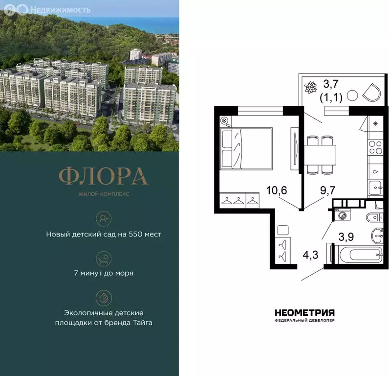 1-комнатная квартира: Сочи, улица Искры, 66/9к8 (29.5 м) - Фото 1