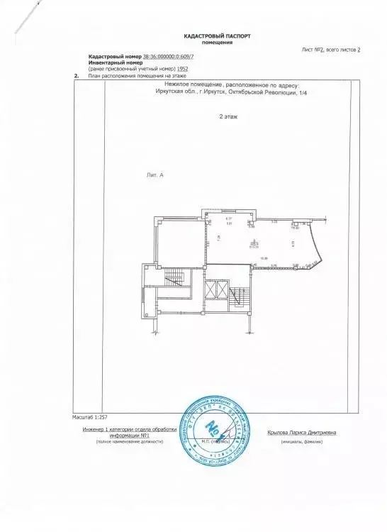 Офис в Иркутская область, Иркутск ул. Октябрьской Революции, 1/4 (106 ... - Фото 2