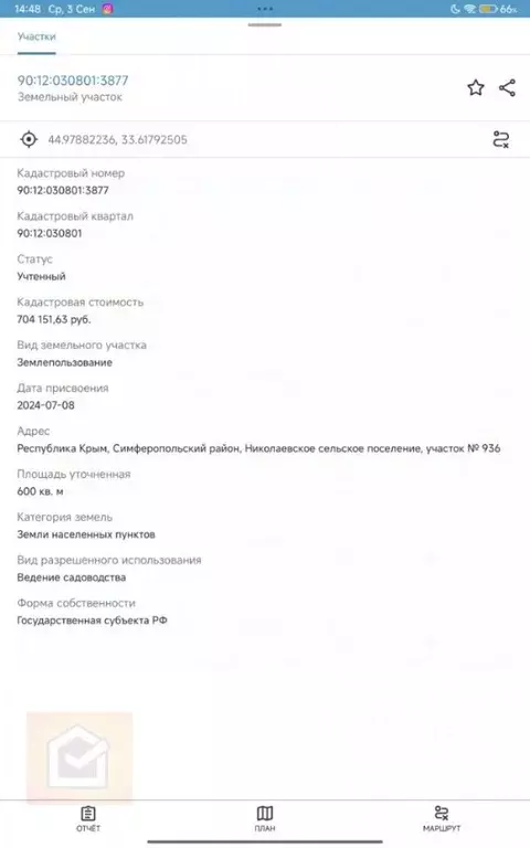 Участок в Крым, Симферопольский район, Николаевка пгт 9А (6.0 сот.) - Фото 0
