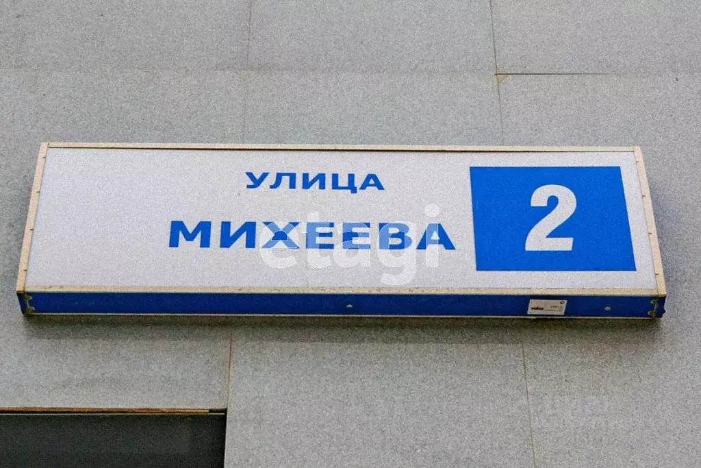 1-к кв. Свердловская область, Екатеринбург ул. М.Н. Михеева, 2 (43.0 ... - Фото 1