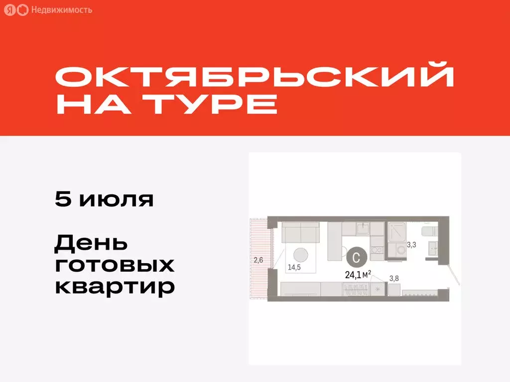 Квартира-студия: Тюмень, микрорайон ДОК, ЖК Октябрьский на Туре (24.12 ... - Фото 0