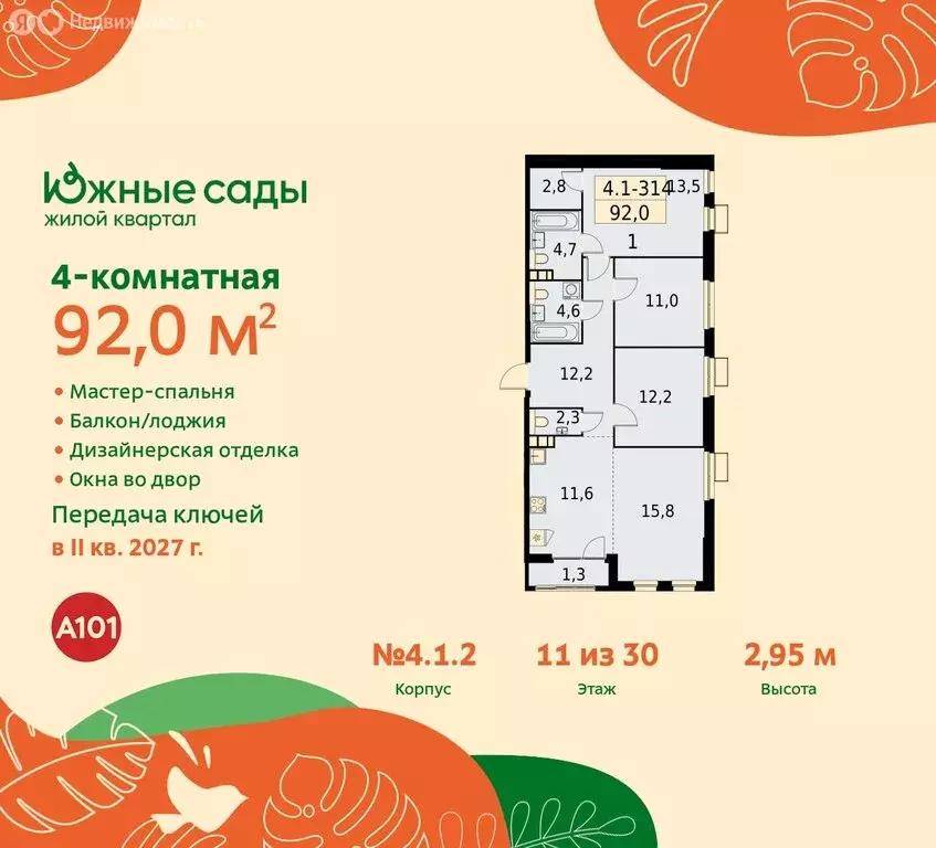 4-комнатная квартира: Москва, улица Бунинская Аллея (92 м) - Фото 0