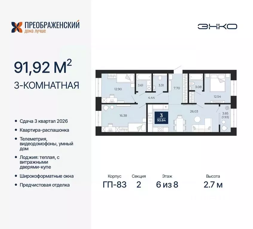 3-к кв. Ямало-Ненецкий АО, Новый Уренгой Славянский мкр,  (91.92 м) - Фото 0