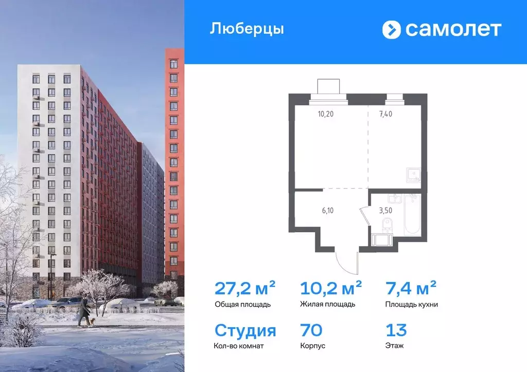 Студия Московская область, Люберцы Зенино ЖК Самолет мкр, проезд ... - Фото 1