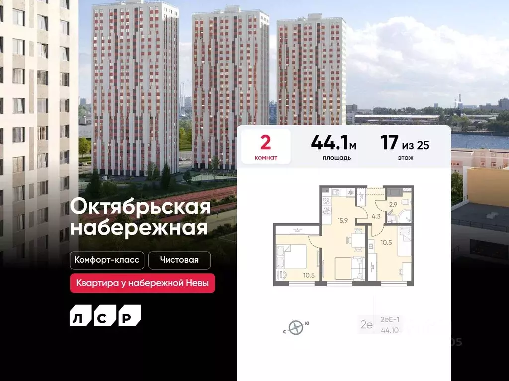 2-к кв. Санкт-Петербург Октябрьская набережная жилой комплекс (44.1 м) - Фото 0