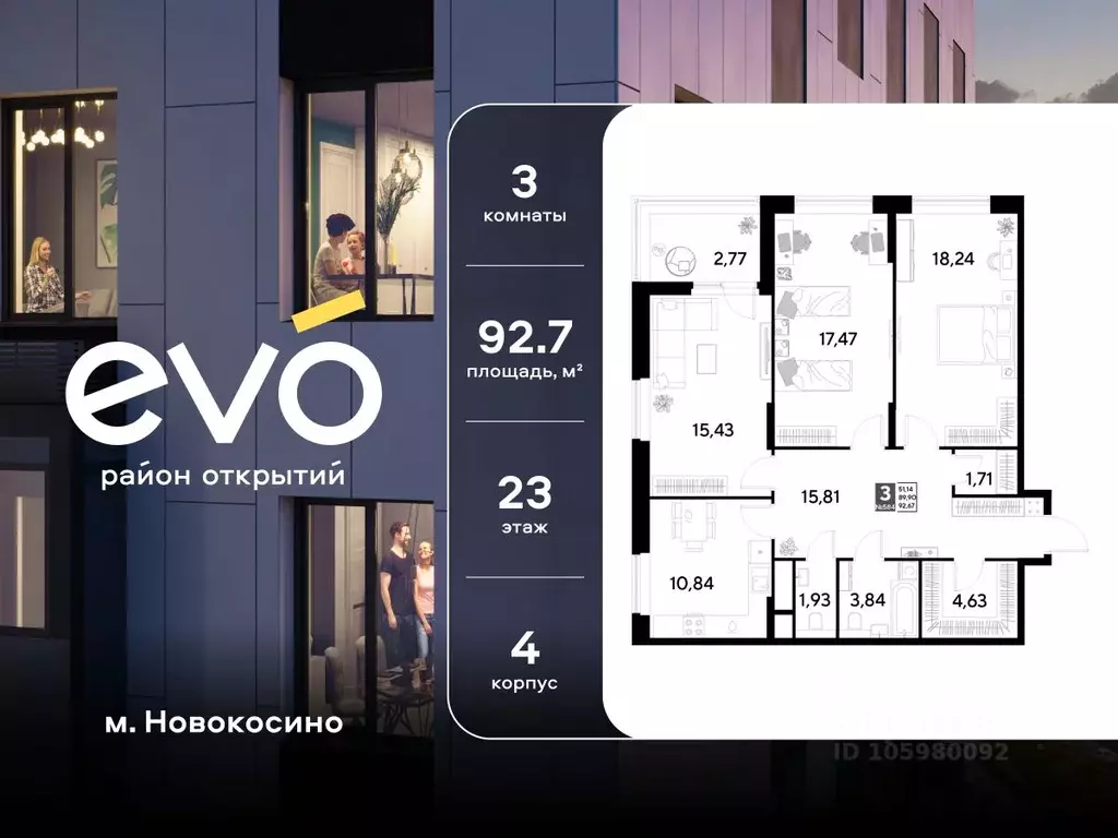 3-к кв. Московская область, Реутов 3-й мкр, Эво жилой комплекс, к4 ... - Фото 1